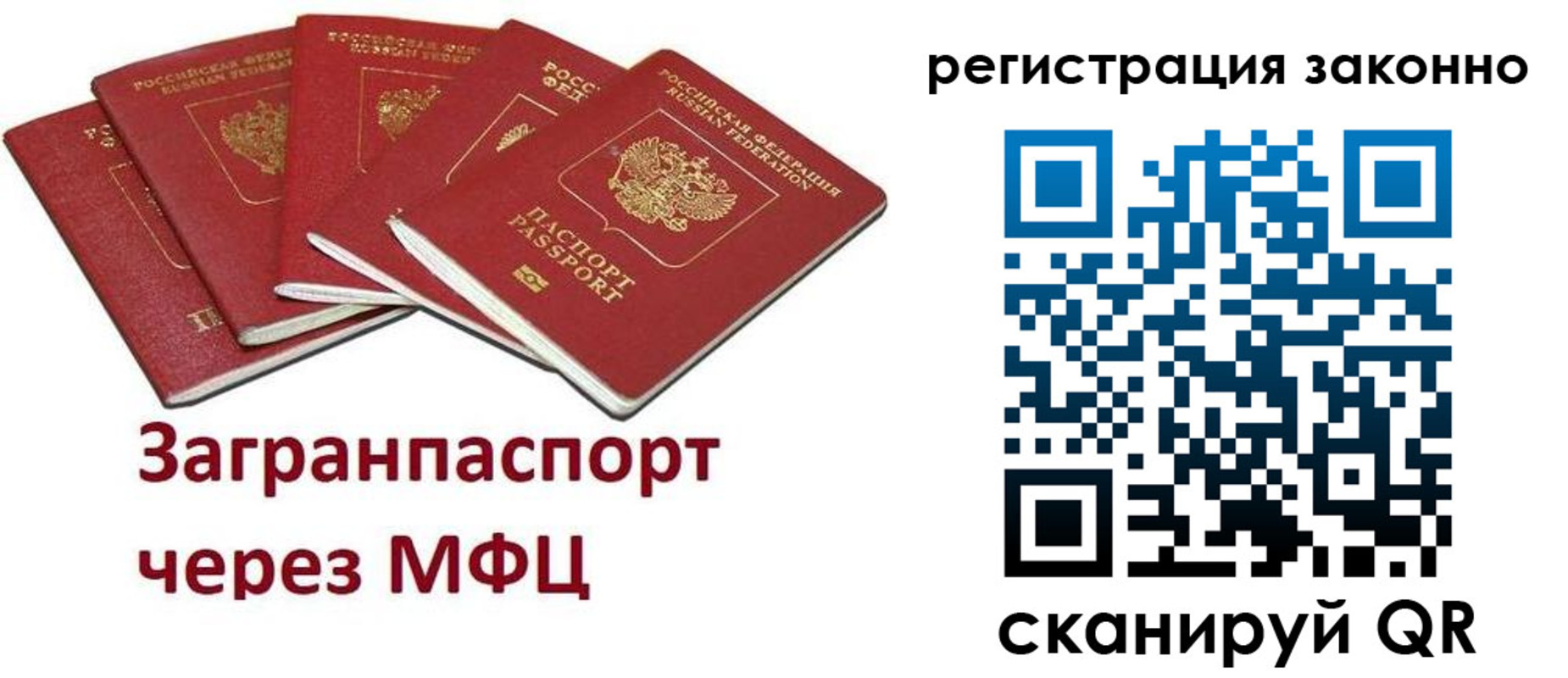 временная регистрация для всех в Ужуре