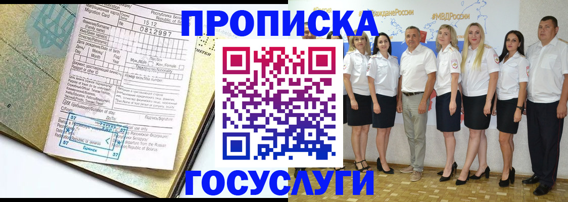 прописка регистрация в Ужуре