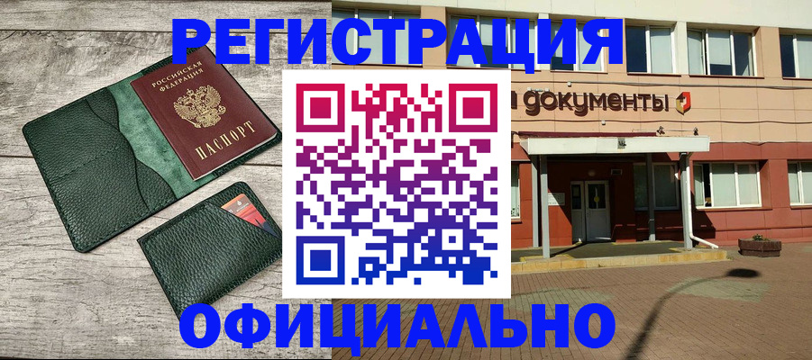 временная регистрация недорого в Ужуре