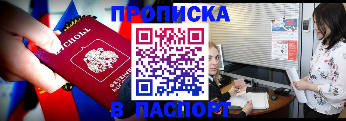 прописка 2025 в Ужуре